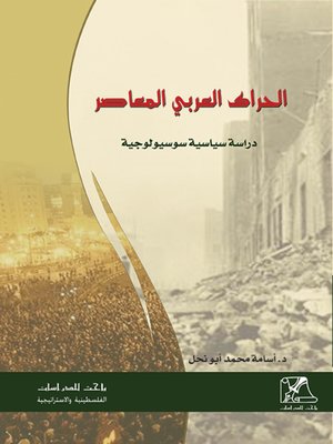 cover image of الحراك العربي المعاصر : دراسة سياسية سوسيولوجية